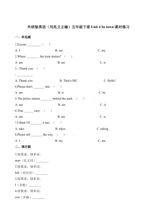 五年级下册英语一课一练-Unit4In town∣join in 剑桥英语（含解析）.docx