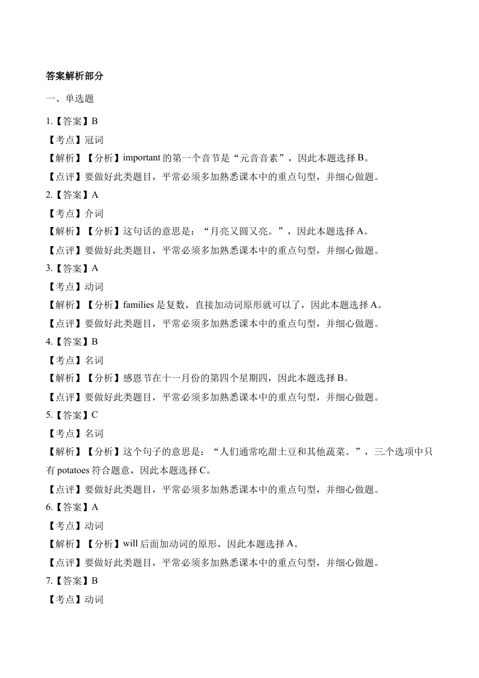 一课一练-Unit3 Festivals∣join in 剑桥英语（含解析）.docx_第3页