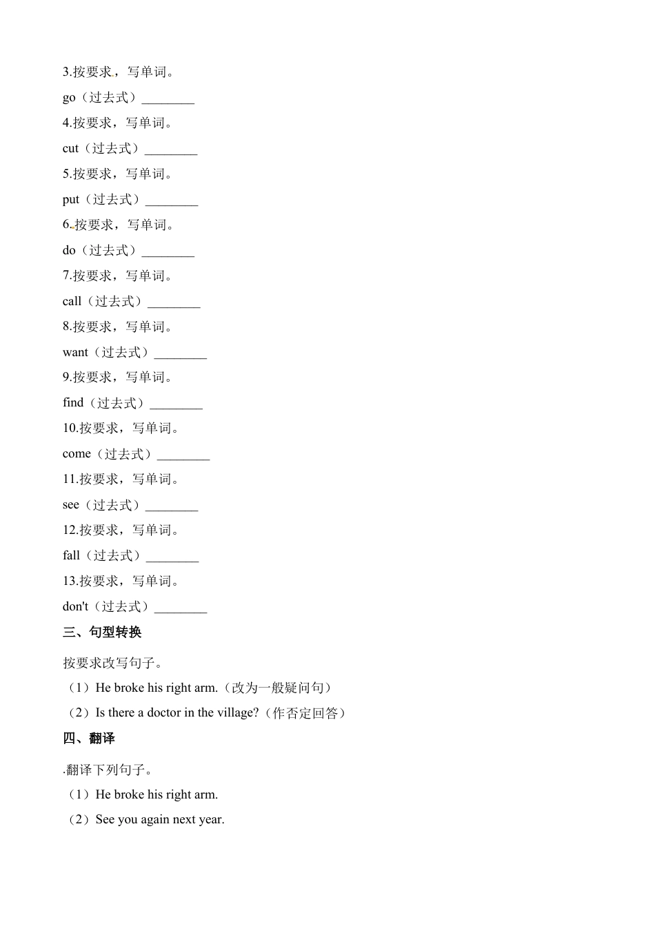 一课一练-Unit4 Accidents∣join in 剑桥英语（含解析）.docx_第2页