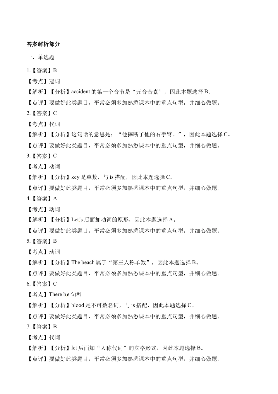 一课一练-Unit4 Accidents∣join in 剑桥英语（含解析）.docx_第3页