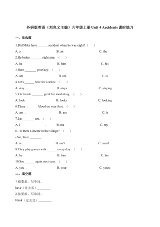 一课一练-Unit4 Accidents∣join in 剑桥英语（含解析）.docx