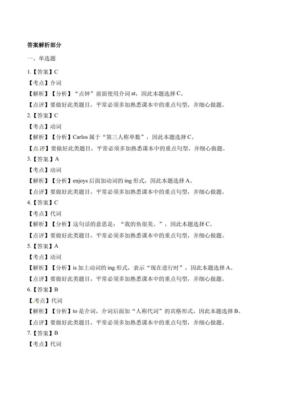 一课一练-Unit6 Children of our world∣join in 剑桥英语（含解析）.docx_第3页