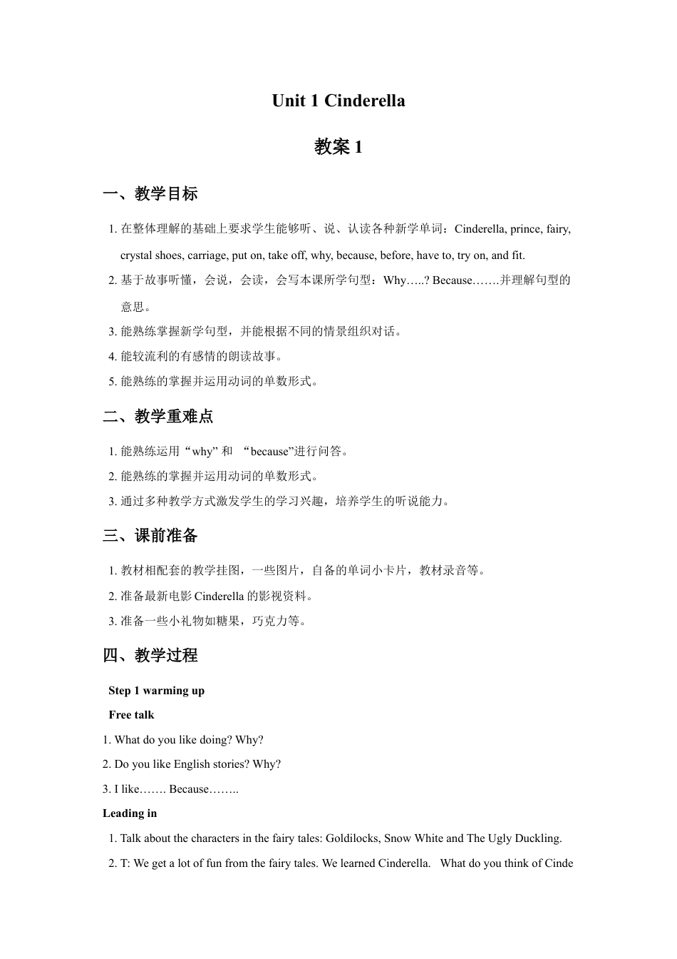 小学英语牛津译林版-Unit 1 Cinderella 教案1.doc_第1页