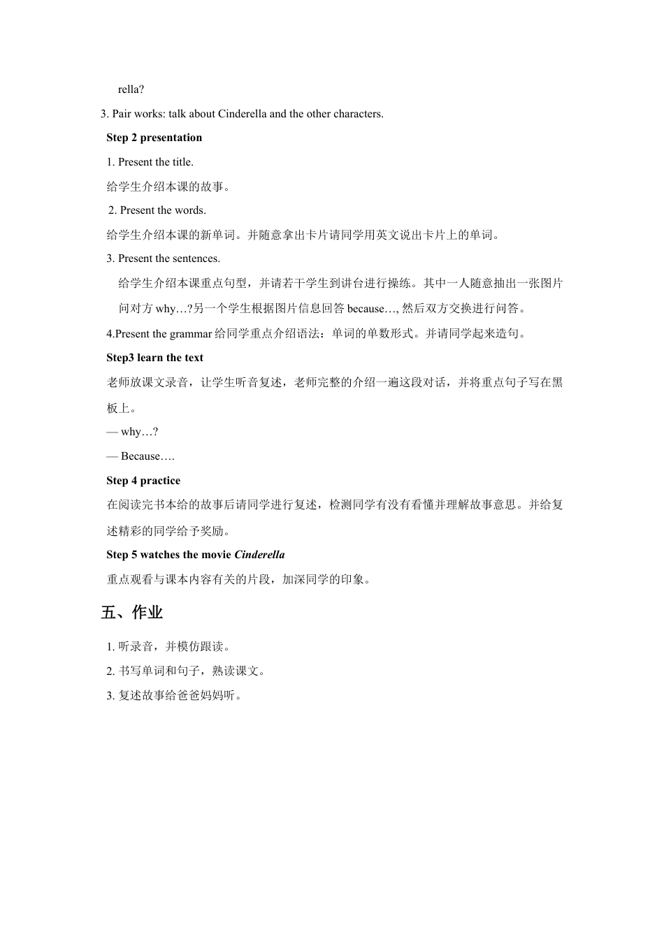 小学英语牛津译林版-Unit 1 Cinderella 教案1.doc_第2页