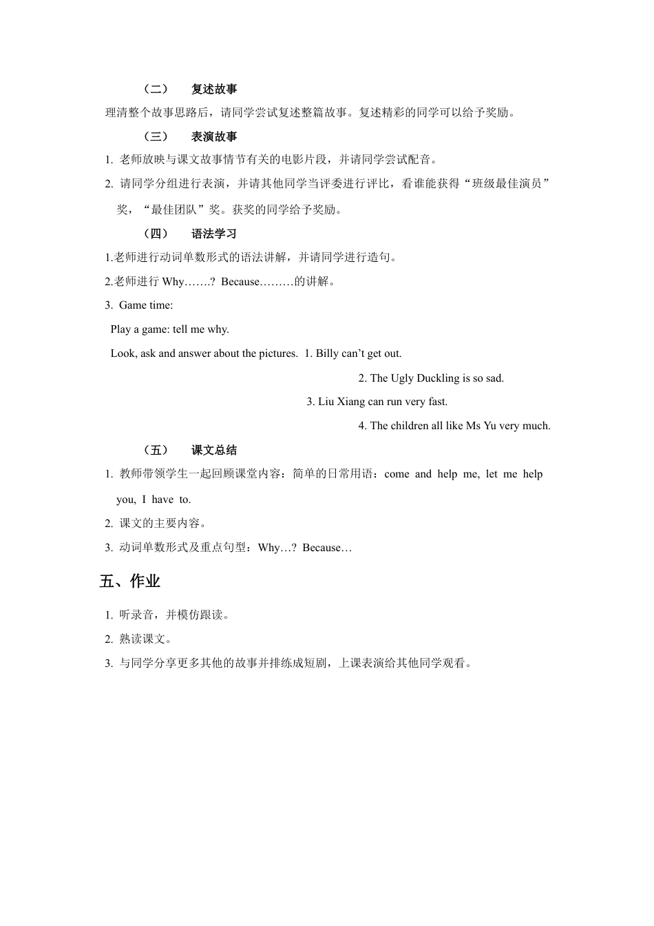 小学英语牛津译林版-Unit 1 Cinderella 教案2.doc_第2页