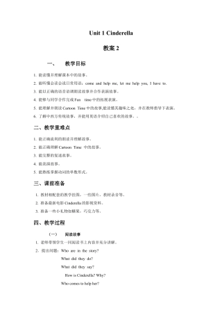 小学英语牛津译林版-Unit 1 Cinderella 教案2.doc