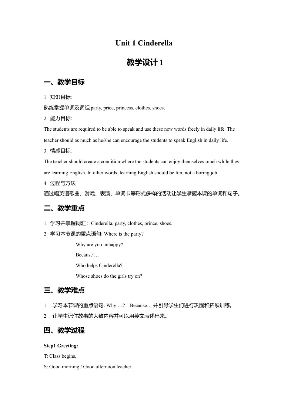 小学英语牛津译林版-Unit 1 Cinderella 教学设计1.doc_第1页