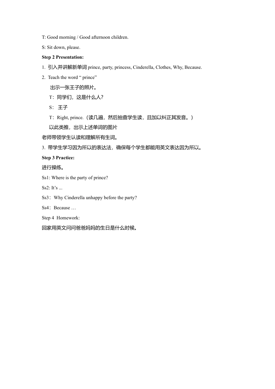 小学英语牛津译林版-Unit 1 Cinderella 教学设计1.doc_第2页