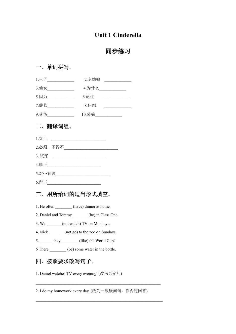 小学英语牛津译林版-Unit 1 Cinderella 同步练习1.doc_第1页