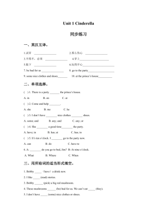 小学英语牛津译林版-Unit 1 Cinderella 同步练习2.doc