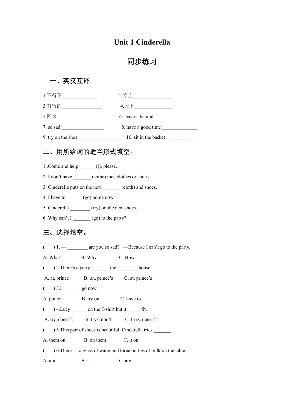 小学英语牛津译林版-Unit 1 Cinderella 同步练习3.doc_第1页