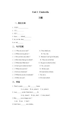 小学英语牛津译林版-Unit 1 Cinderella 习题.doc