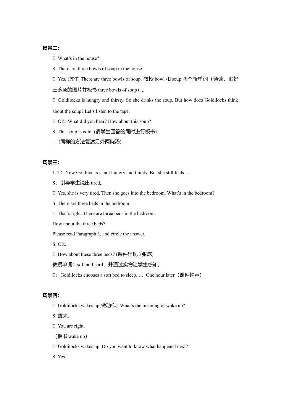 小学英语牛津译林版-Unit 1 Goldilocks and the three bears 教案.doc_第3页