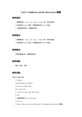 小学英语牛津译林版-Unit 1 Goldilocks and the three bears 教案.doc