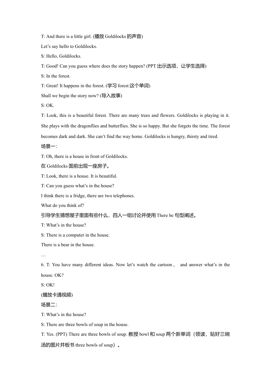 小学英语牛津译林版-Unit 1 Goldilocks and the three bears 教学设计1.doc_第2页