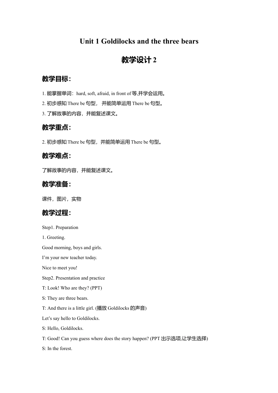 小学英语牛津译林版-Unit 1 Goldilocks and the three bears 教学设计2.doc_第1页