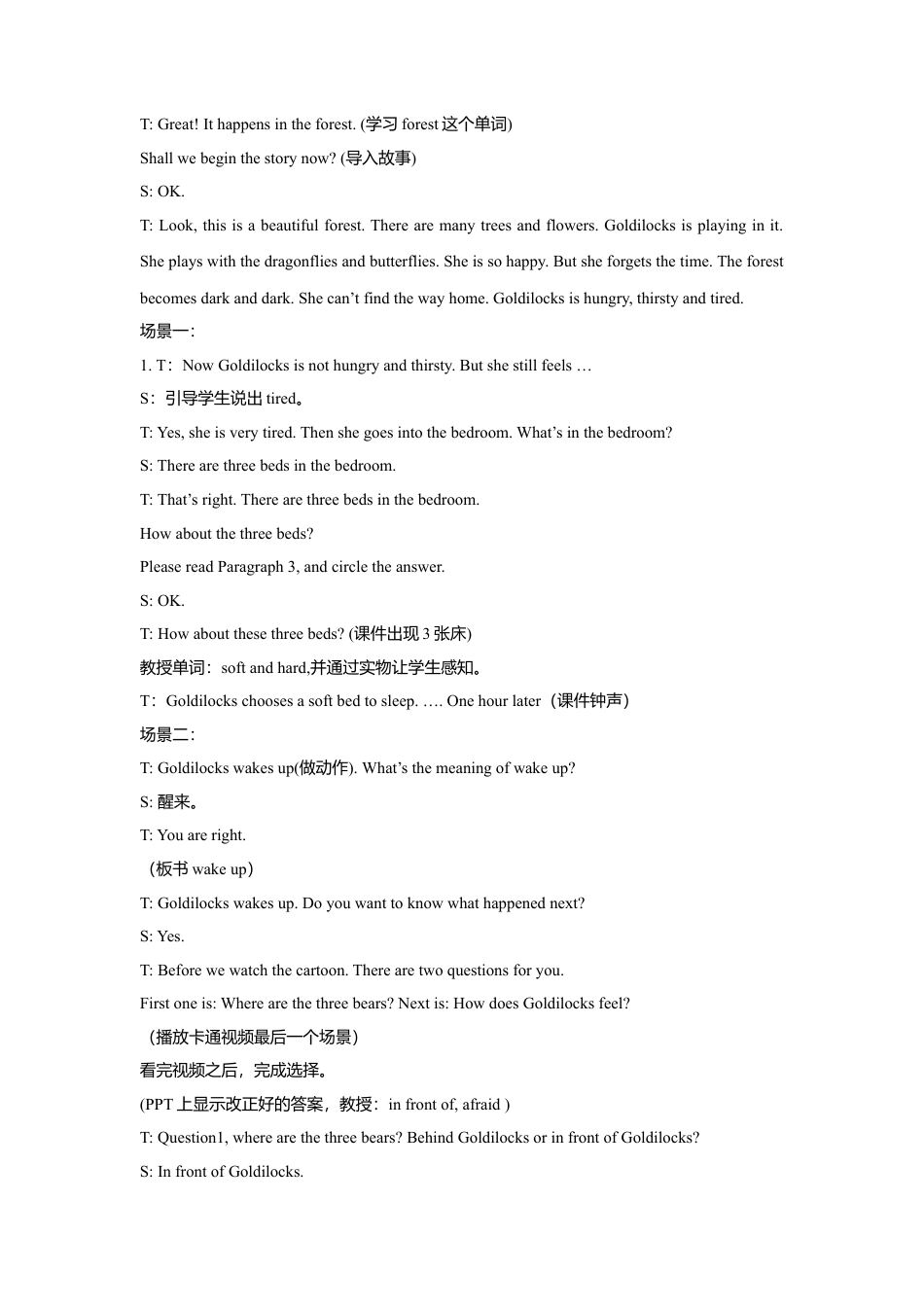 小学英语牛津译林版-Unit 1 Goldilocks and the three bears 教学设计2.doc_第2页