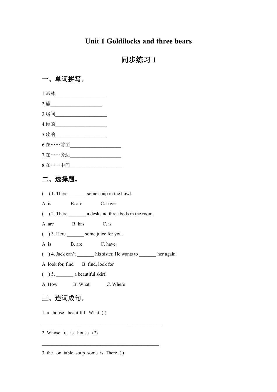 小学英语牛津译林版-Unit 1 Goldilocks and the three bears 同步练习1.doc_第1页