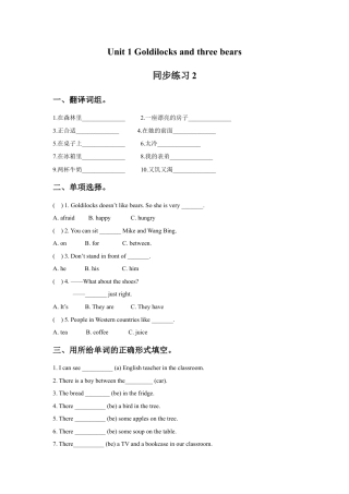 小学英语牛津译林版-Unit 1 Goldilocks and the three bears 同步练习2.doc