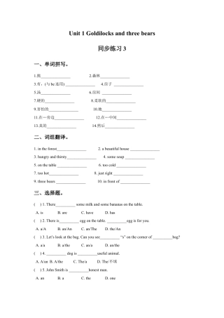 小学英语牛津译林版-Unit 1 Goldilocks and the three bears 同步练习3.doc