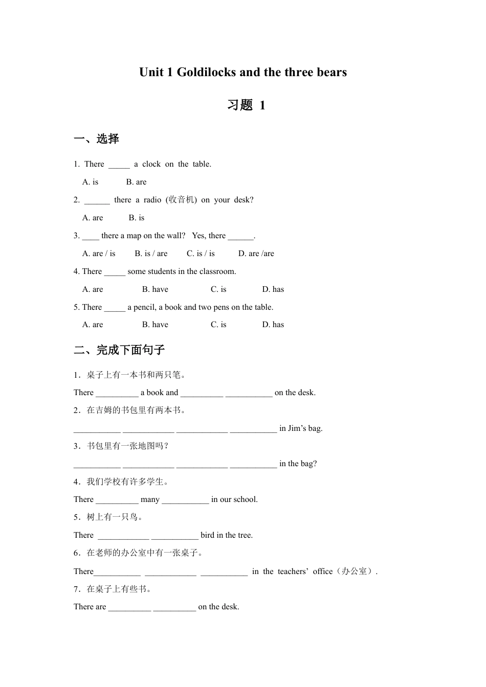 小学英语牛津译林版-Unit 1 Goldilocks and the three bears 习题 1.doc_第1页