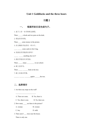 小学英语牛津译林版-Unit 1 Goldilocks and the three bears 习题 2.doc