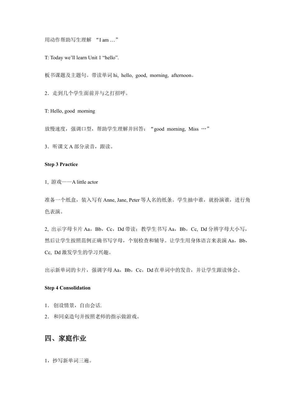 小学英语牛津译林版-Unit 1 Hello! 教案.doc_第2页