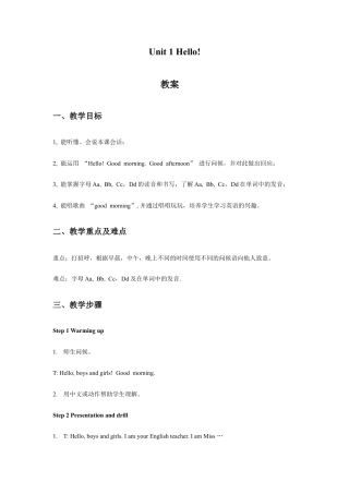 小学英语牛津译林版-Unit 1 Hello! 教案.doc