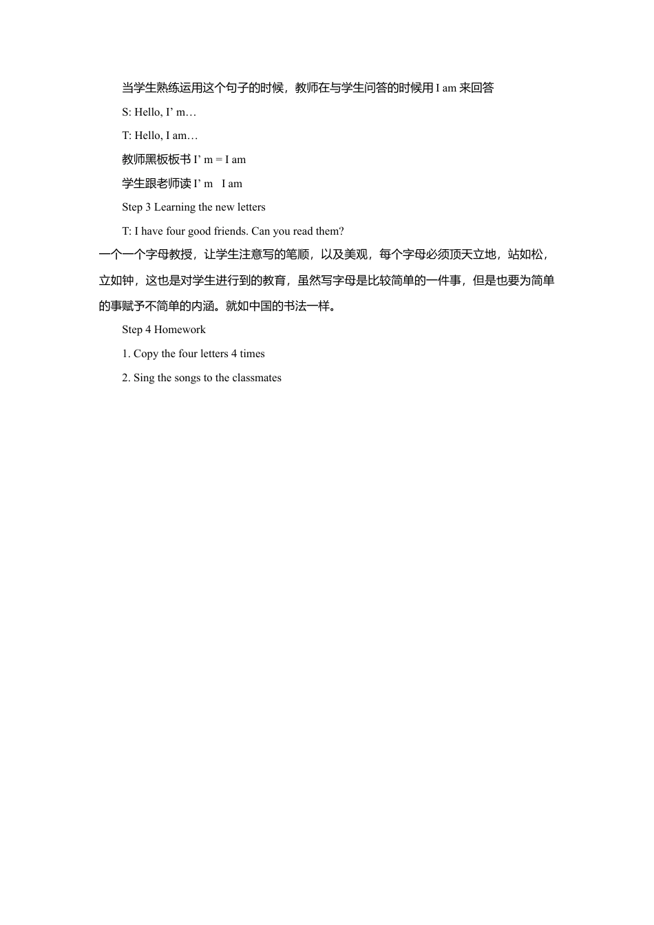 小学英语牛津译林版-Unit 1 Hello! 教学设计1.doc_第2页