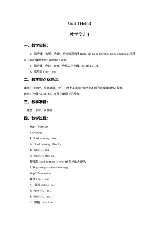 小学英语牛津译林版-Unit 1 Hello! 教学设计1.doc