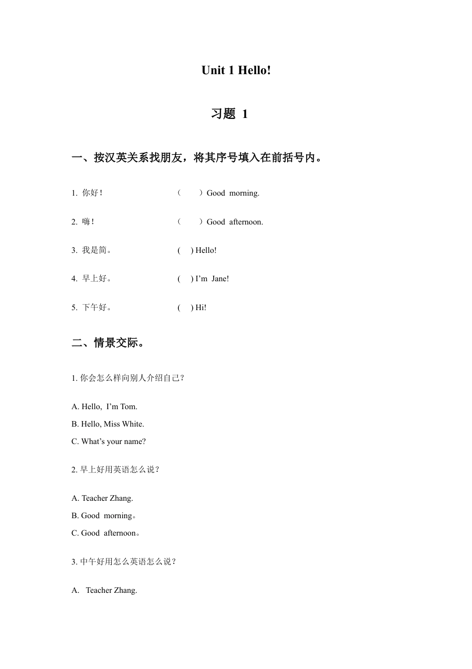 小学英语牛津译林版-Unit 1 Hello! 习题 1.doc_第1页