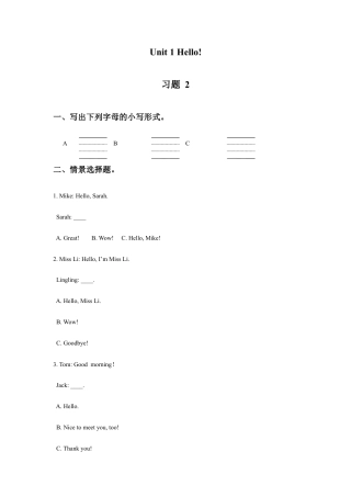 小学英语牛津译林版-Unit 1 Hello! 习题 2.doc
