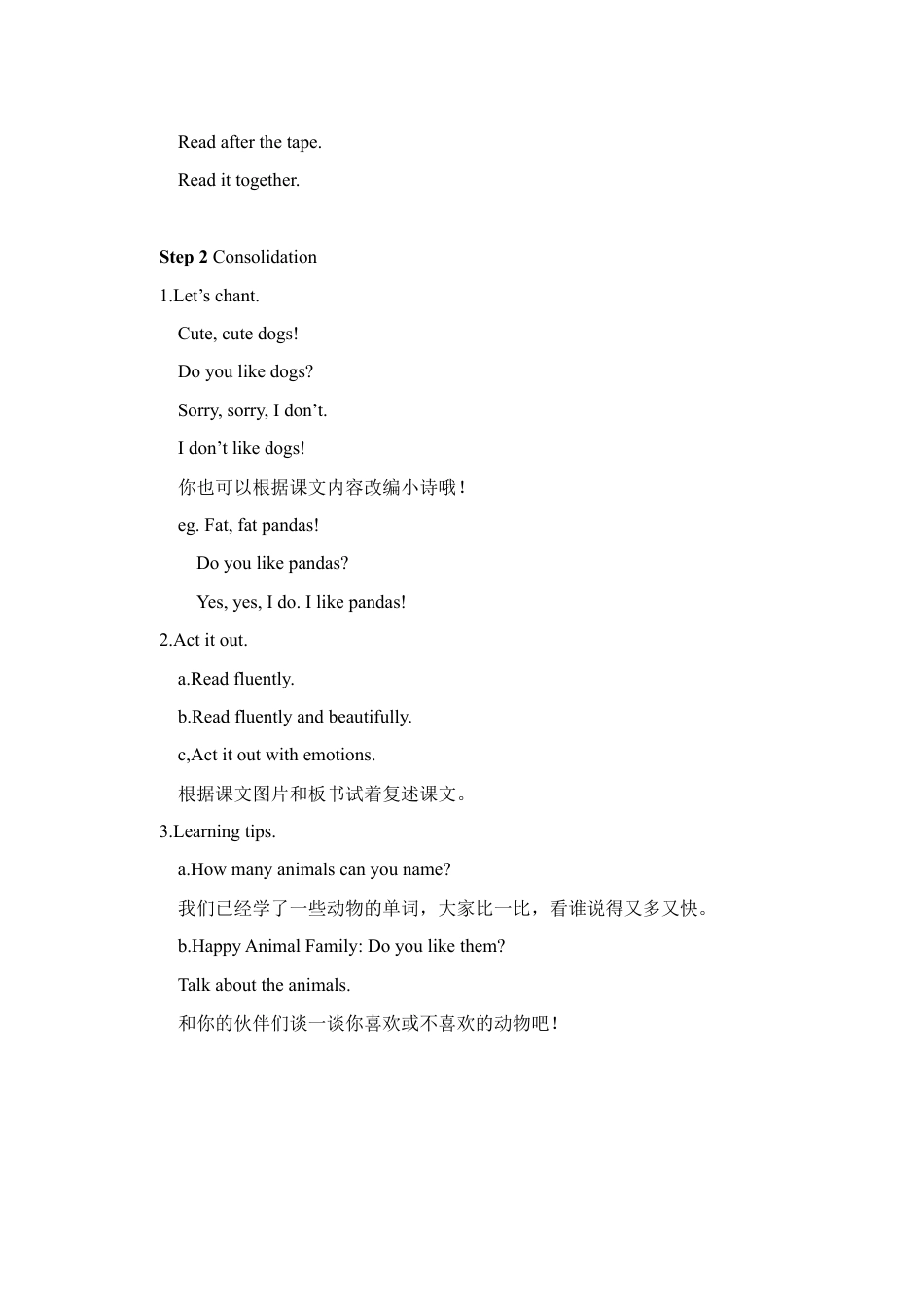 小学英语牛津译林版-Unit 1 I like dogs 教案 1.doc_第3页