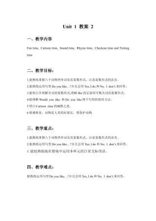 小学英语牛津译林版-Unit 1 I like dogs 教案 2.doc