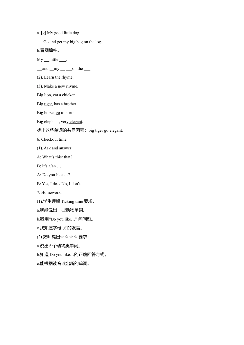 小学英语牛津译林版-Unit 1 I like dogs 教学设计1.doc_第3页