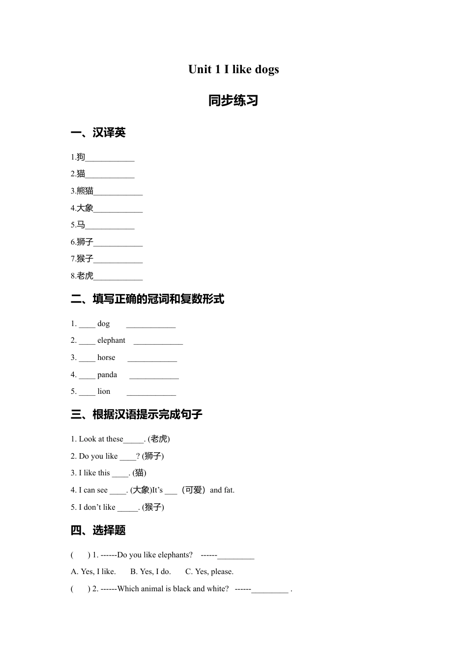 小学英语牛津译林版-Unit 1 I like dogs 同步练习 1.doc_第1页