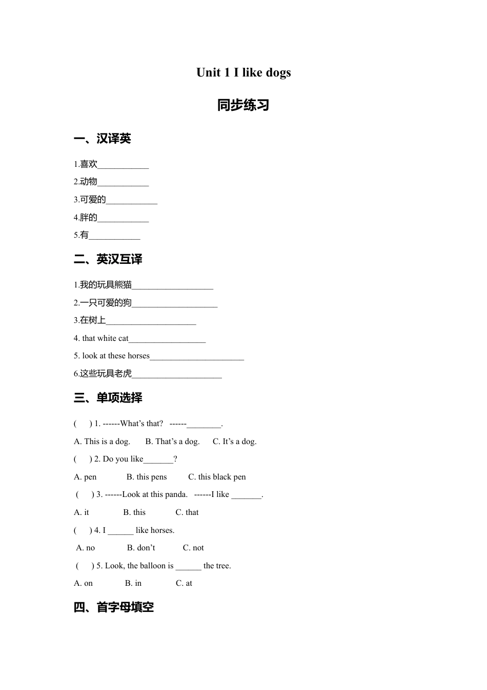 小学英语牛津译林版-Unit 1 I like dogs 同步练习 2.doc_第1页