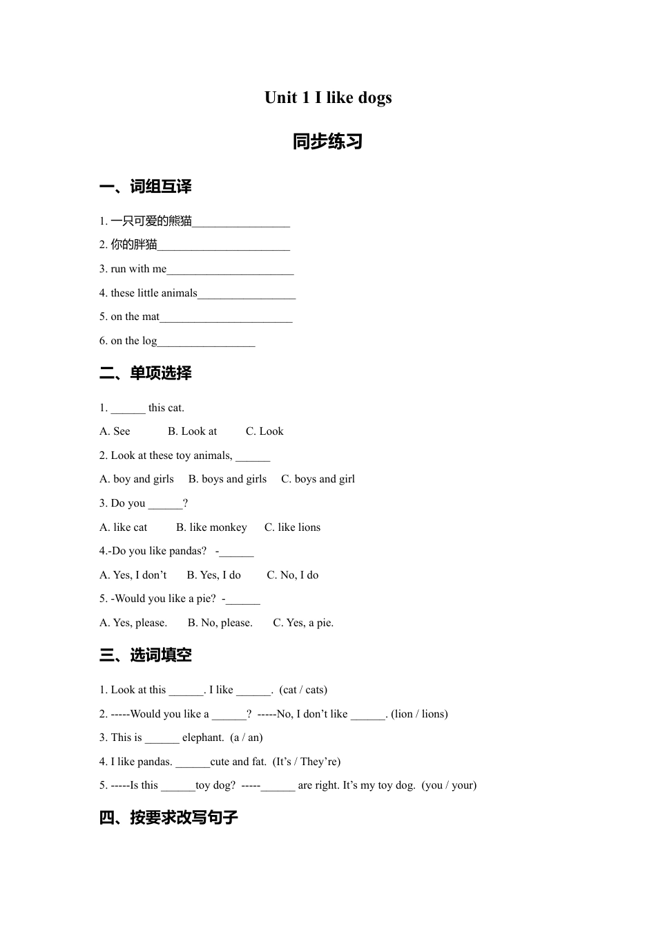 小学英语牛津译林版-Unit 1 I like dogs 同步练习 3.doc_第1页