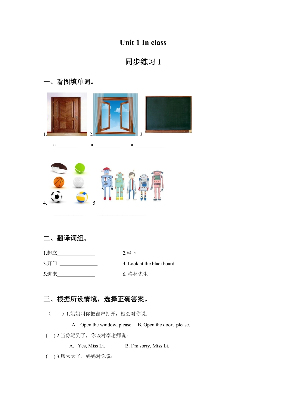 小学英语牛津译林版-Unit 1 In class 同步练习1.doc_第1页
