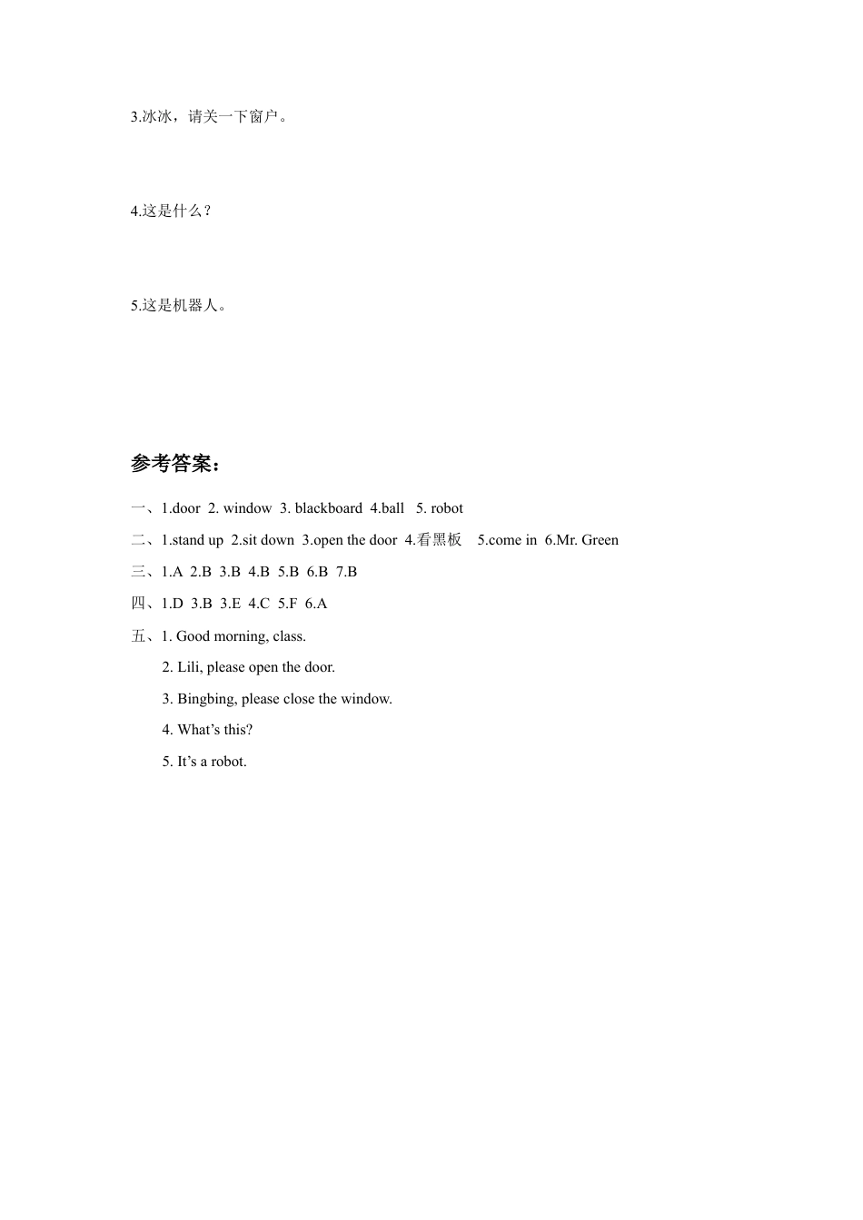 小学英语牛津译林版-Unit 1 In class 同步练习1.doc_第3页