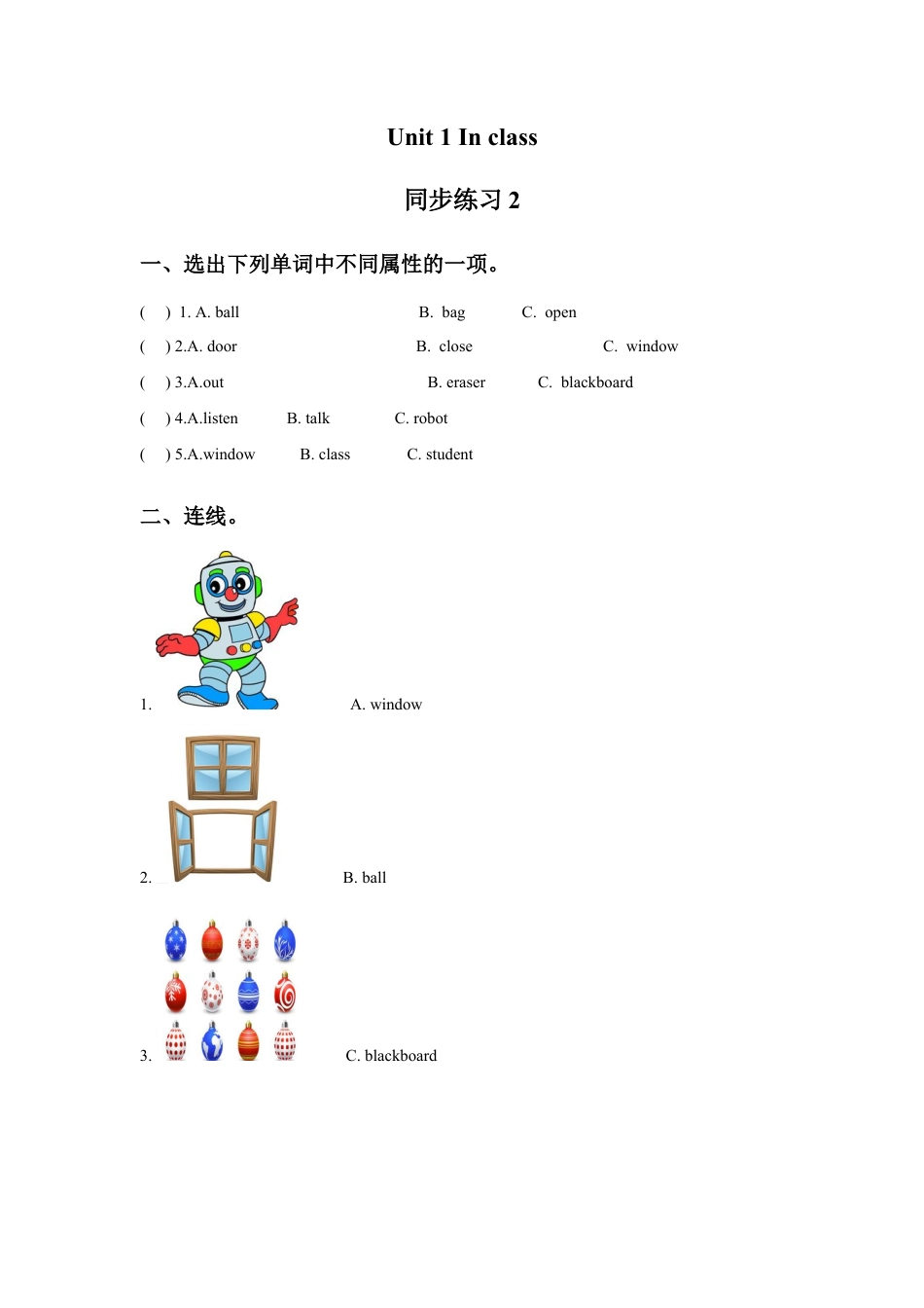 小学英语牛津译林版-Unit 1 In class 同步练习2.doc_第1页