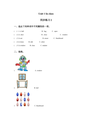 小学英语牛津译林版-Unit 1 In class 同步练习2.doc