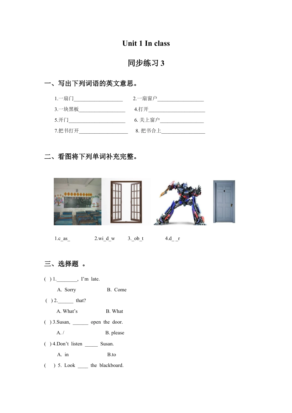 小学英语牛津译林版-Unit 1 In class 同步练习3.doc_第1页