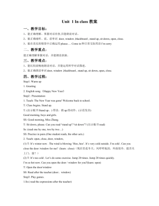 小学英语牛津译林版-Unit 1 In class教案1.doc
