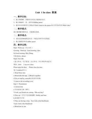 小学英语牛津译林版-Unit 1 In class教案2.doc