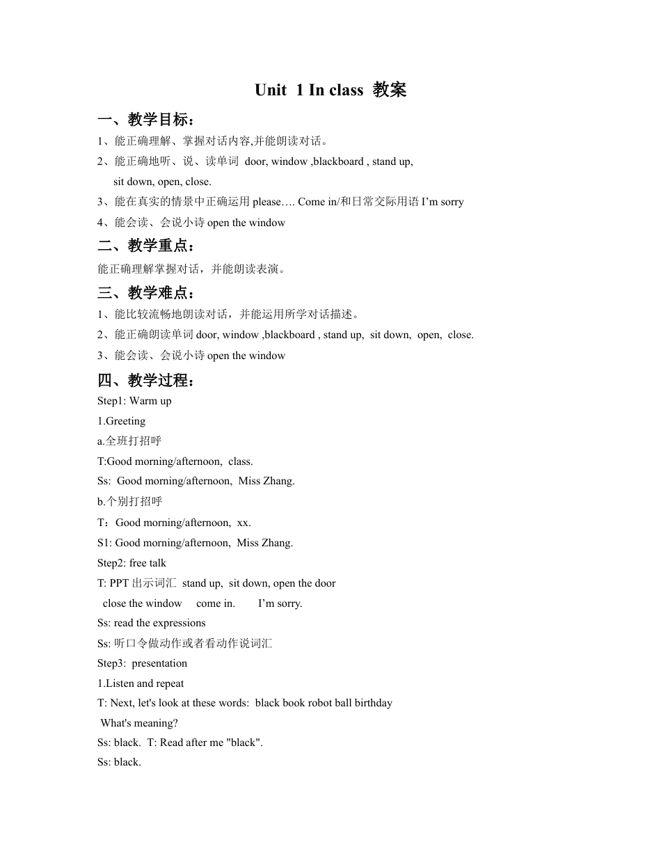 小学英语牛津译林版-Unit 1 In class教案3.doc_第1页