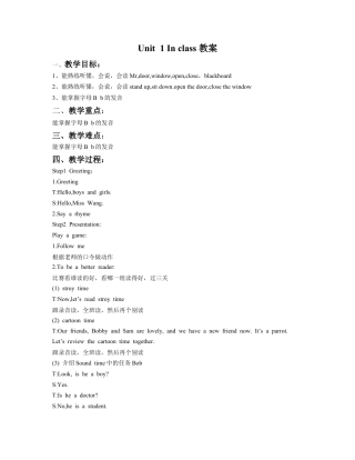 小学英语牛津译林版-Unit 1 In class教案4.doc