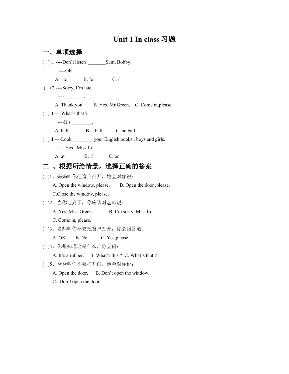 小学英语牛津译林版-Unit 1 In class习题2.doc_第1页