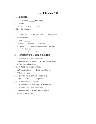 小学英语牛津译林版-Unit 1 In class习题2.doc