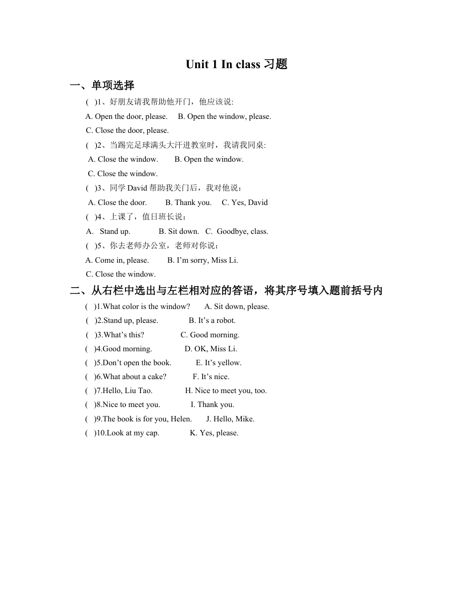 小学英语牛津译林版-Unit 1 In class习题3.doc_第1页